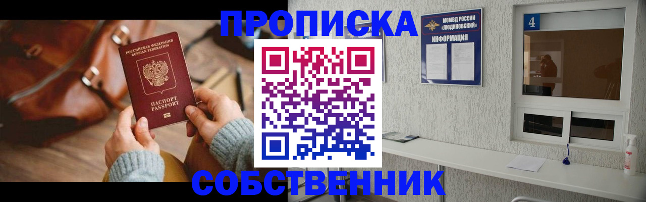 прописка регистрация в Канске