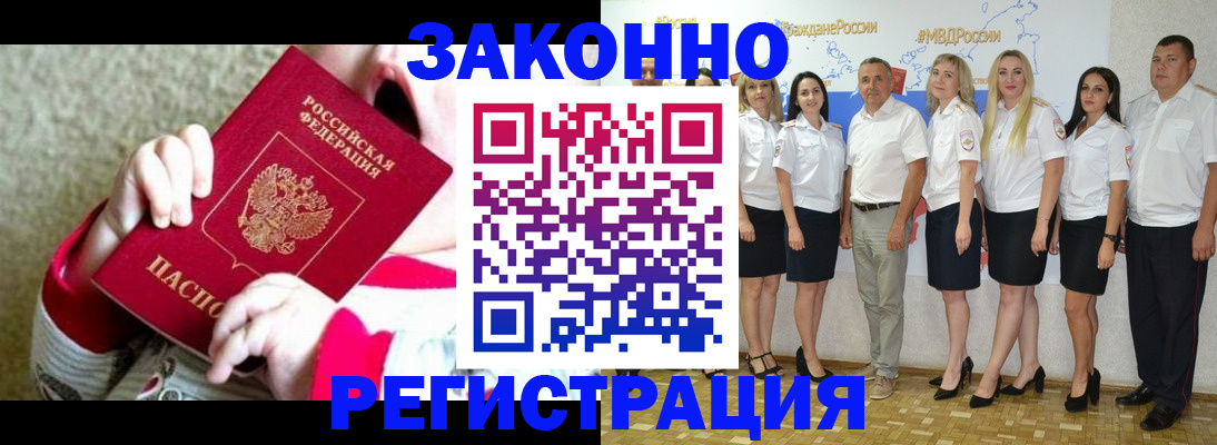 временная регистрация недорого в Канске