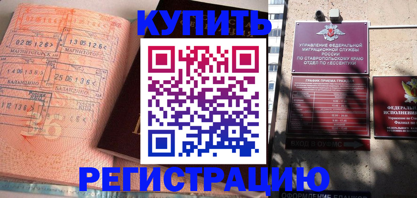 временная прописка в Канске