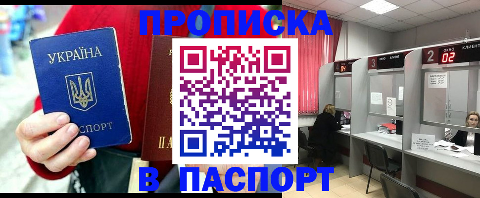 прописка 2025 в Канске