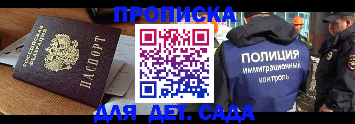 прописка от собственника в Канске